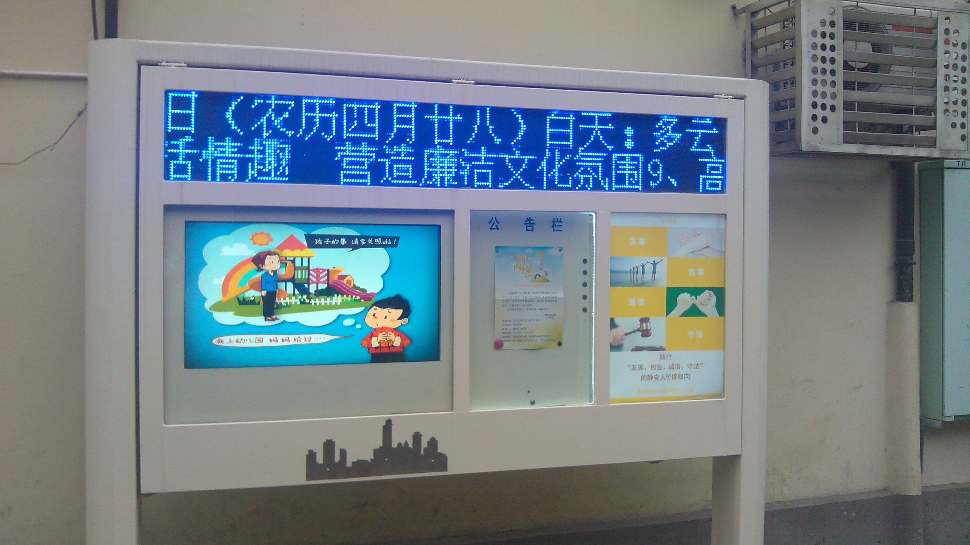 上海模范邨社区户外电子阅报栏