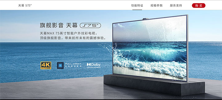 中国航发阳天电子首款户外电视户外显示器